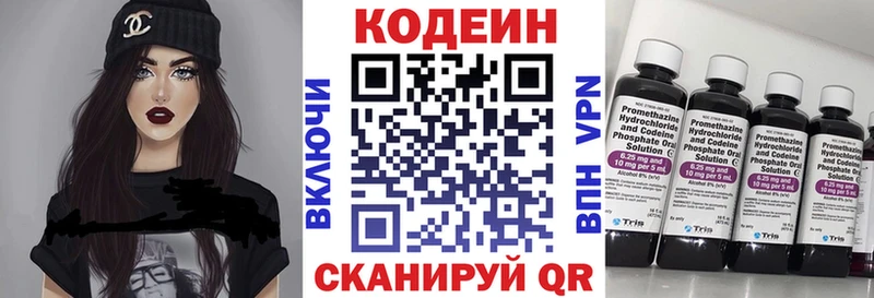 Codein напиток Lean (лин)  Купить где  Ставрополь 